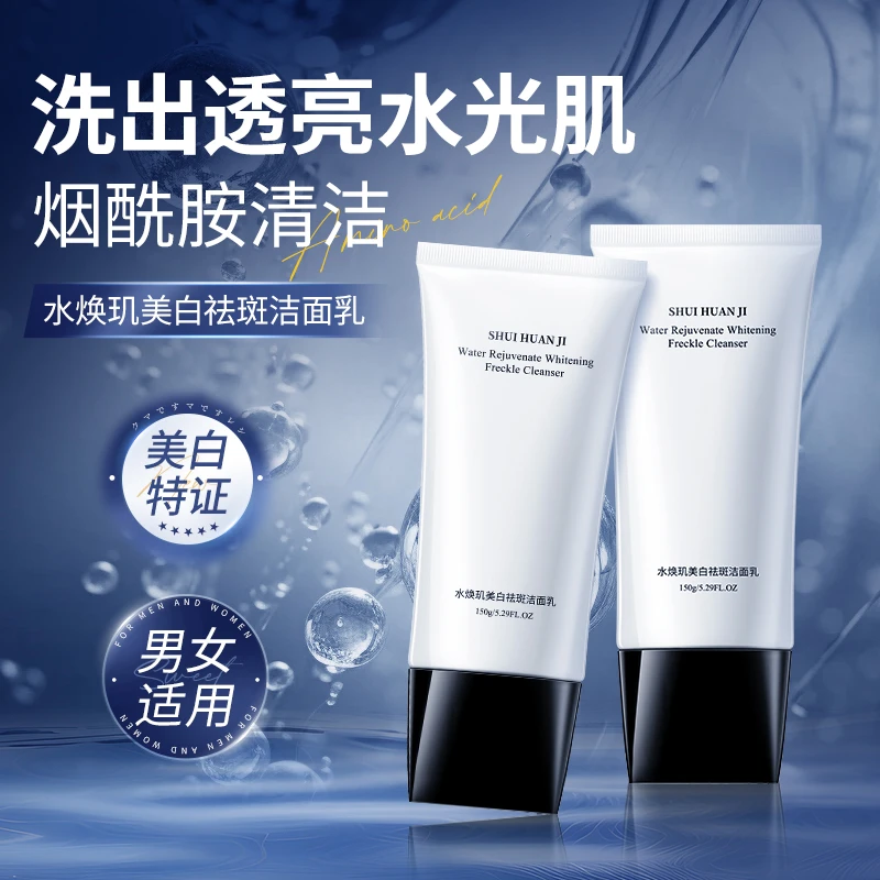 水焕玑美白祛斑洁面乳男女适用烟酰胺洗面奶