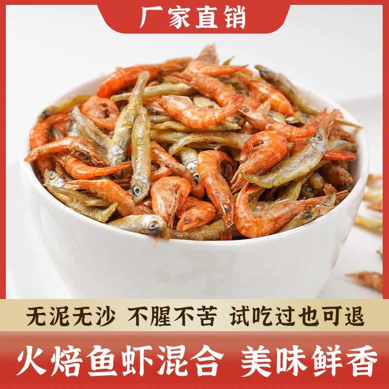 湖南特产下饭小鱼小虾混合装自制新鲜淡水小鱼干虾米干货