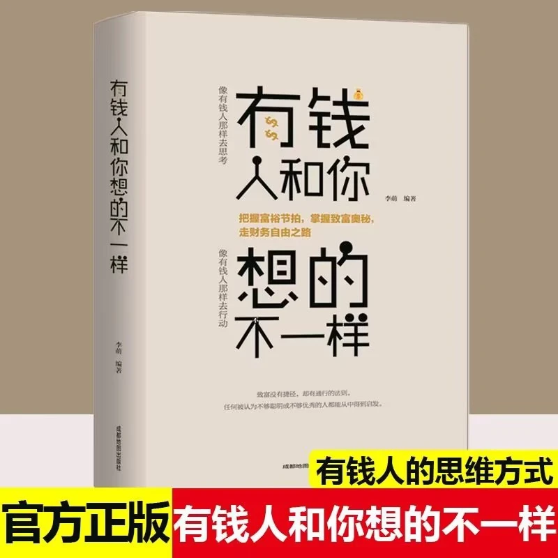 有钱人和你想的不一样