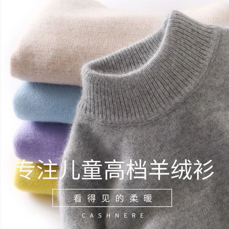 鄂尔多斯市产儿童羊绒衫男童半高领山羊绒毛衣女大童打底衫