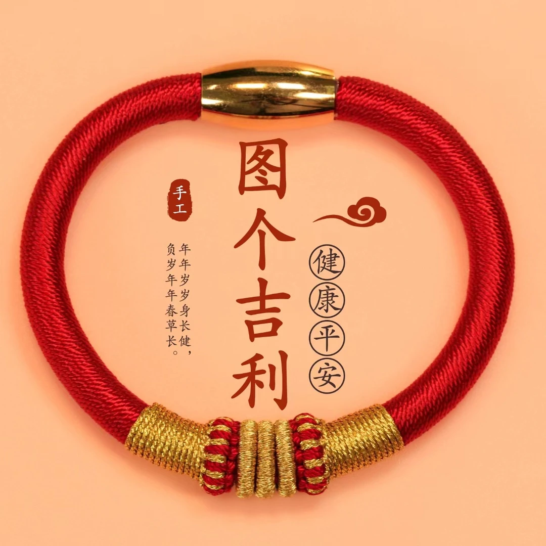 图个吉利手绳本命手环好运手绳手工编织学业有成情侣红色手绳编绳