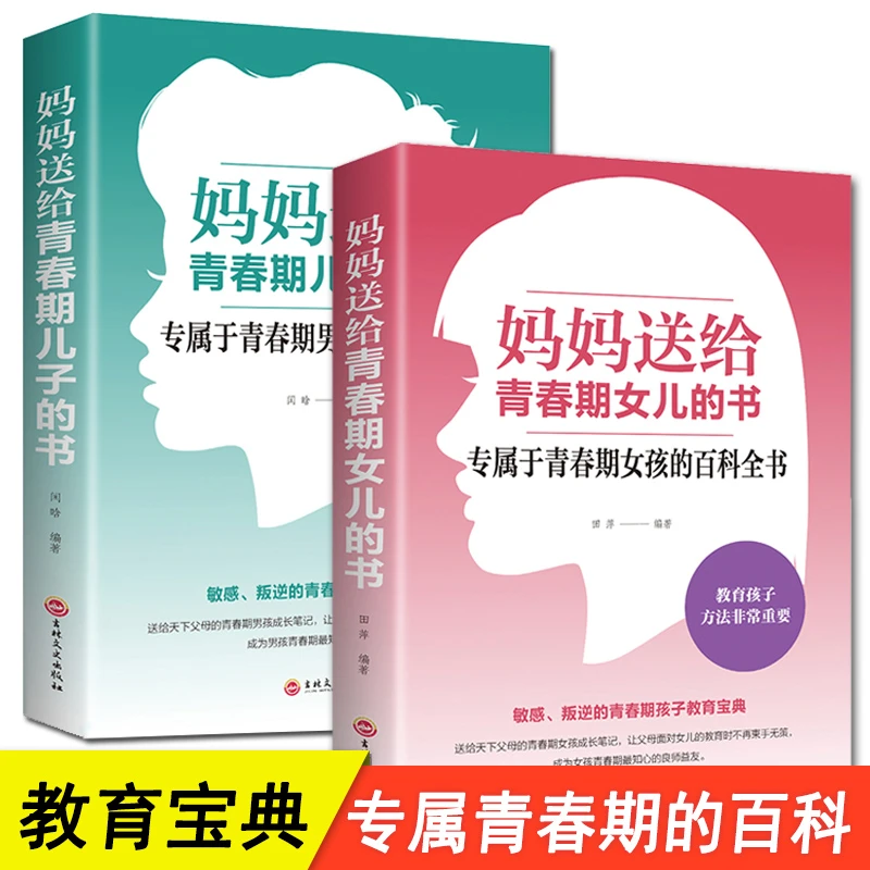 妈妈送给青春期女儿/儿子的书 专属青春期的百科全书