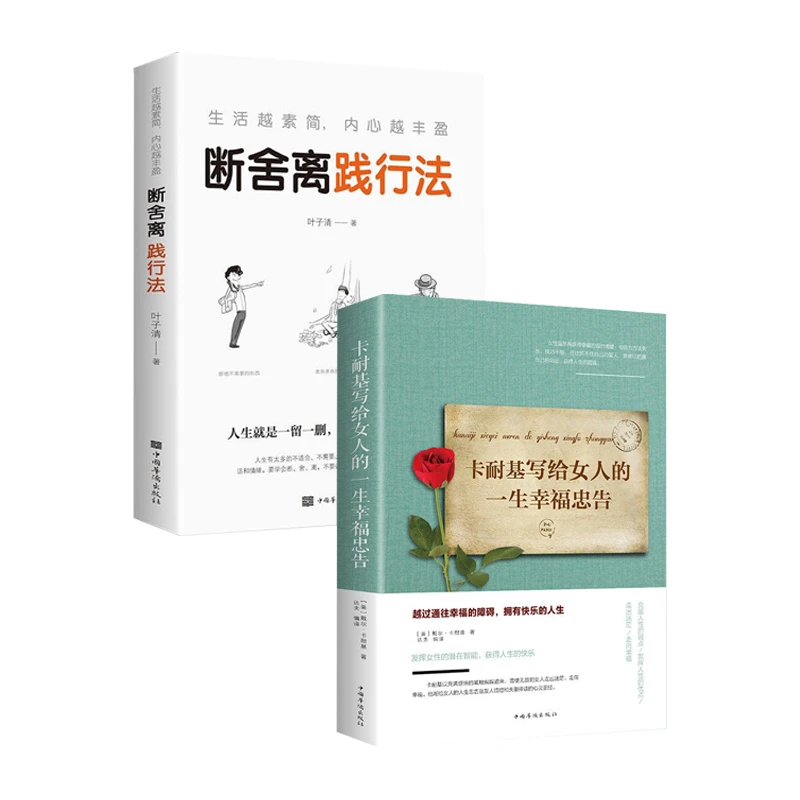 卡耐基写给女人的一生幸福忠告