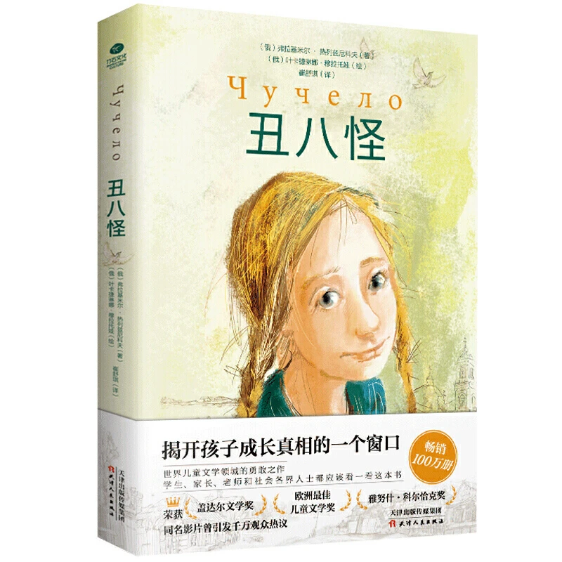 丑八怪 儿童文学课外书籍 揭开孩子成长真相的一个窗口
