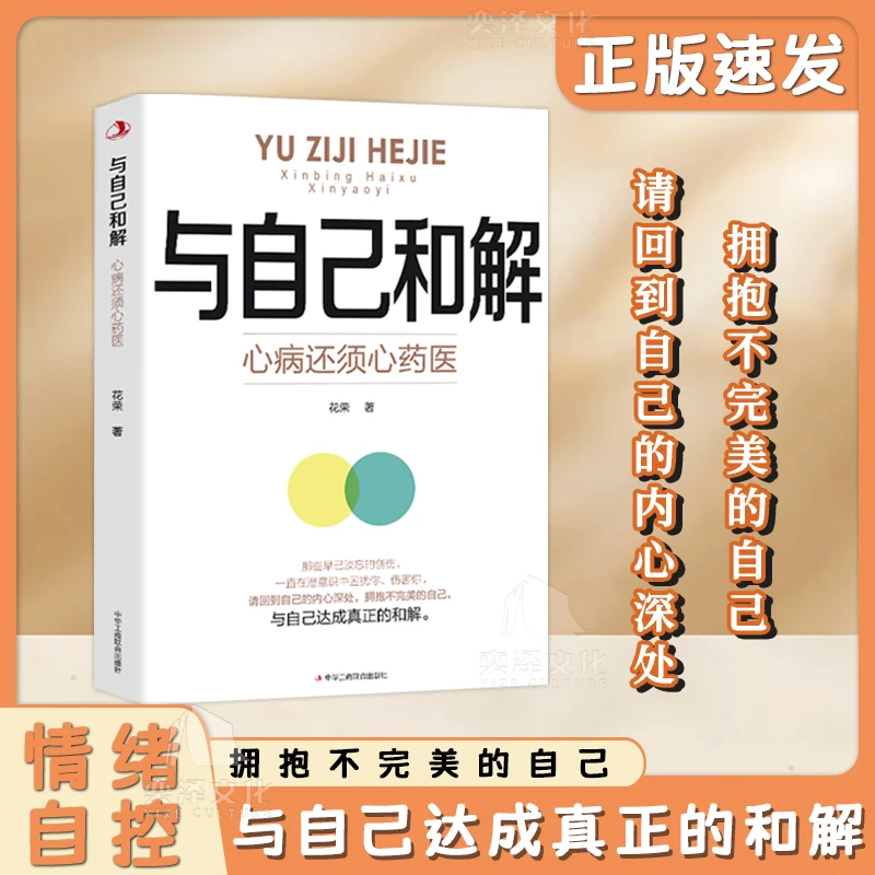 与自己和解 心病还须心药医 让我们拂去心灵上的浮尘 心灵励志