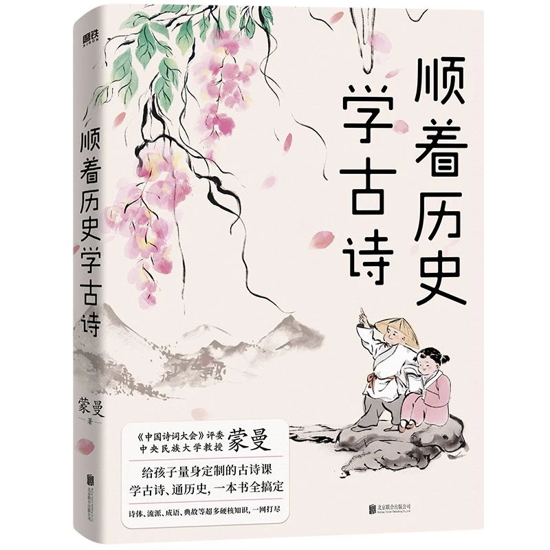 顺着历史学古诗 中国诗词大会 给孩子量身定制的古诗课