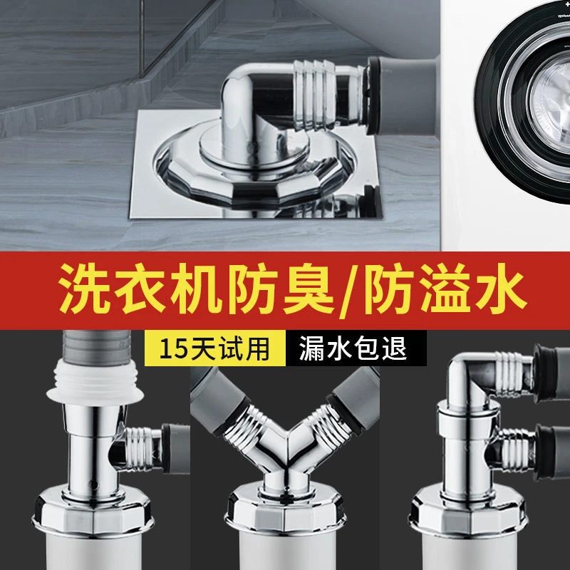 洗衣机下水管地漏接头三通排水管三头通出水防臭器防溢水专用管道