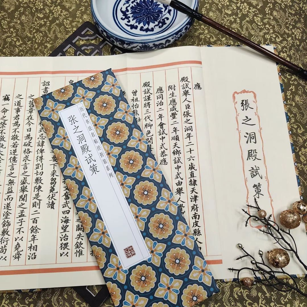 三本《刘春霖、纪晓岚、张之洞三本殿试策》馆阁体楷书书法字帖