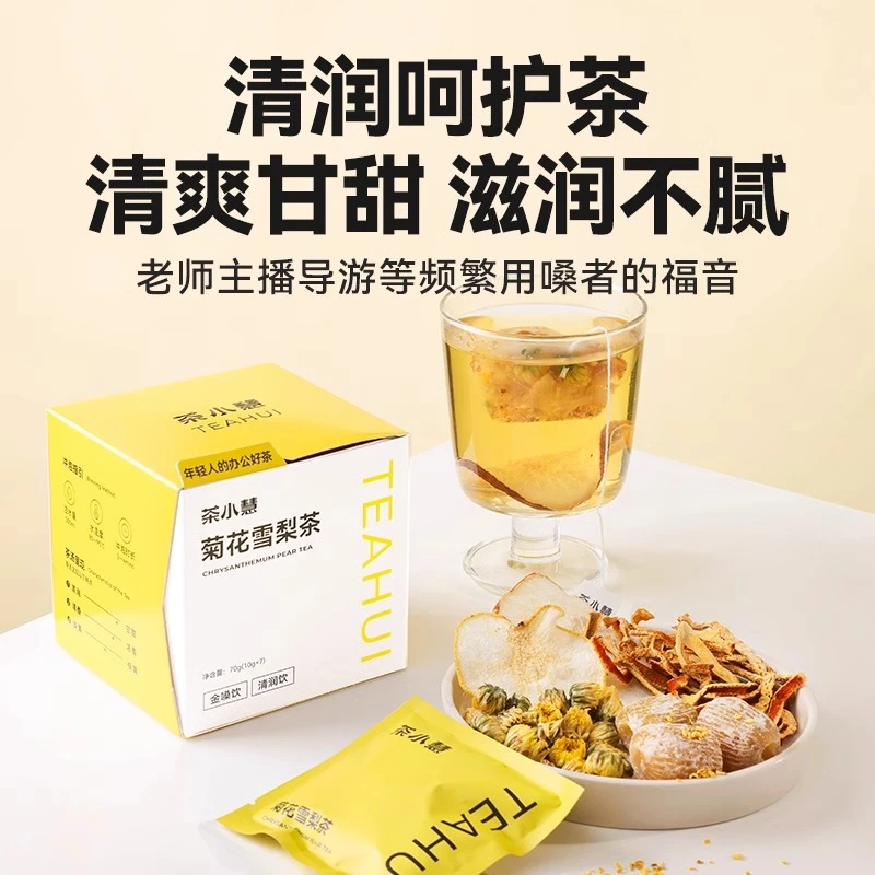 【清润茶】茶小慧桂花菊花雪梨茶女花草茶非清火润嗓茶送教老师主播