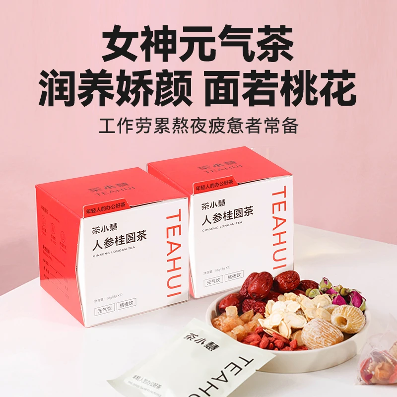 【2盒装】茶小慧人参桂圆茶红枣蜜枣茶女人红枣枸杞桂圆补气血茶包