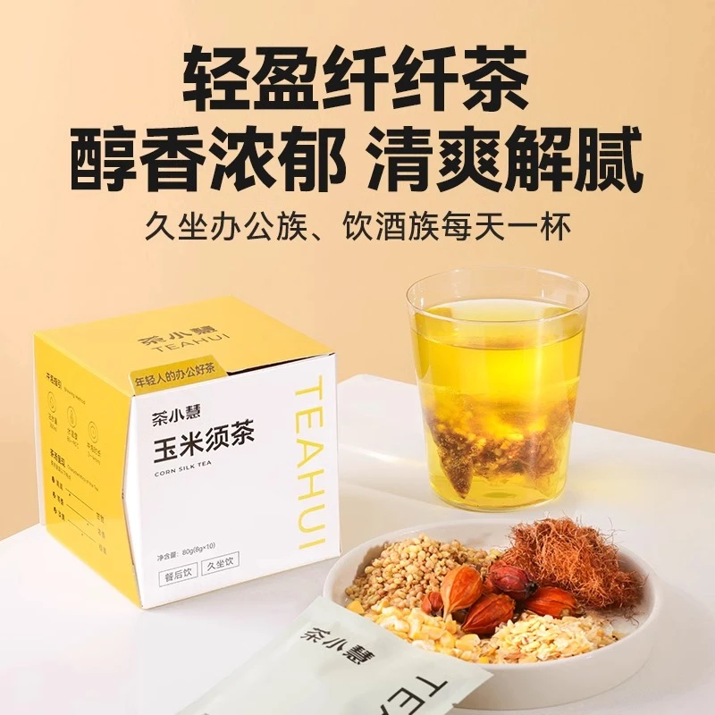 茶小慧清香玉米须茶天然苦荞栀子办公室泡水喝甜润茶包