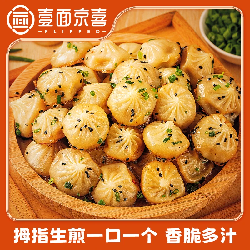 【达人专享】一面京喜爆汁拇指生煎包迷你小笼包早餐速食500g/包