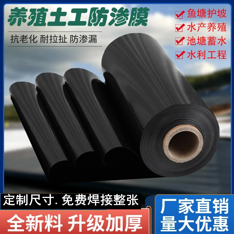 定制鱼塘防漏专用膜加厚水池围边护坡膜黑塑膜水产养殖膜防水布