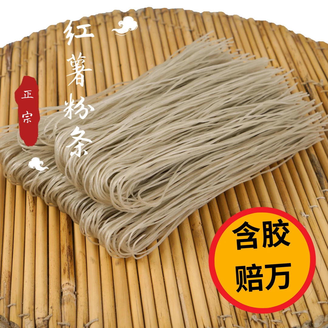 5斤农家纯红薯粉条纯手工粉条无添加肉末粉条豆芽炒粉条方便食用