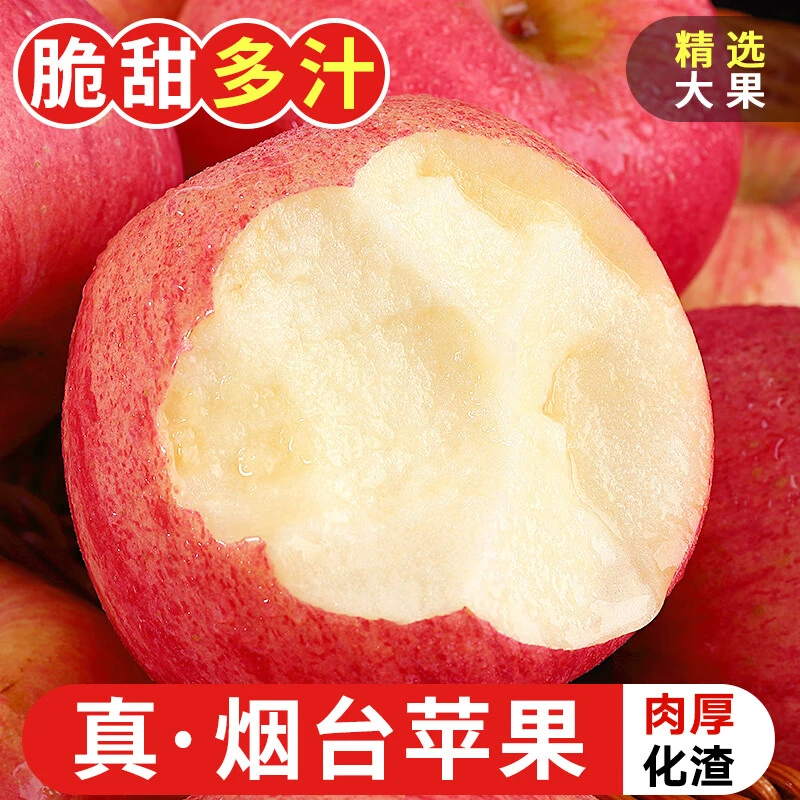【精品红富士】山东烟台栖霞红富士脆甜多汁果园现采栖霞原产地直发