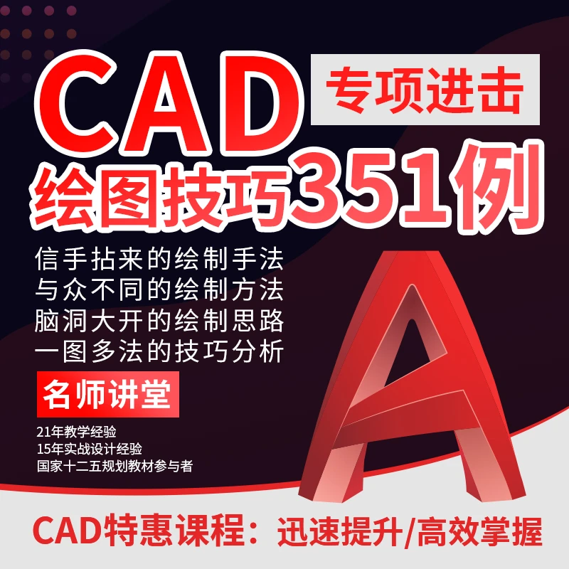 CAD绘图技巧（水果专拍，中性笔一支+视频）