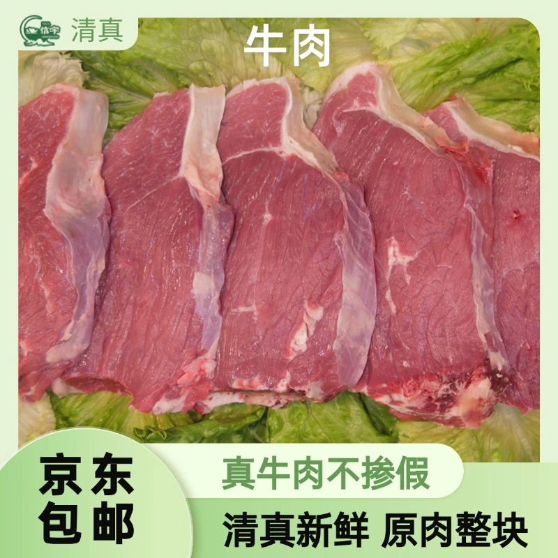 秦川黄牛-信宇-大块肉（牛肉）