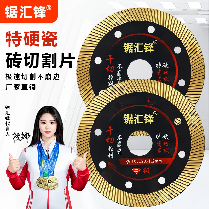 瓷砖专用神器干切不崩瓷砖玻化砖岩板微晶石磨切割片切瓷砖