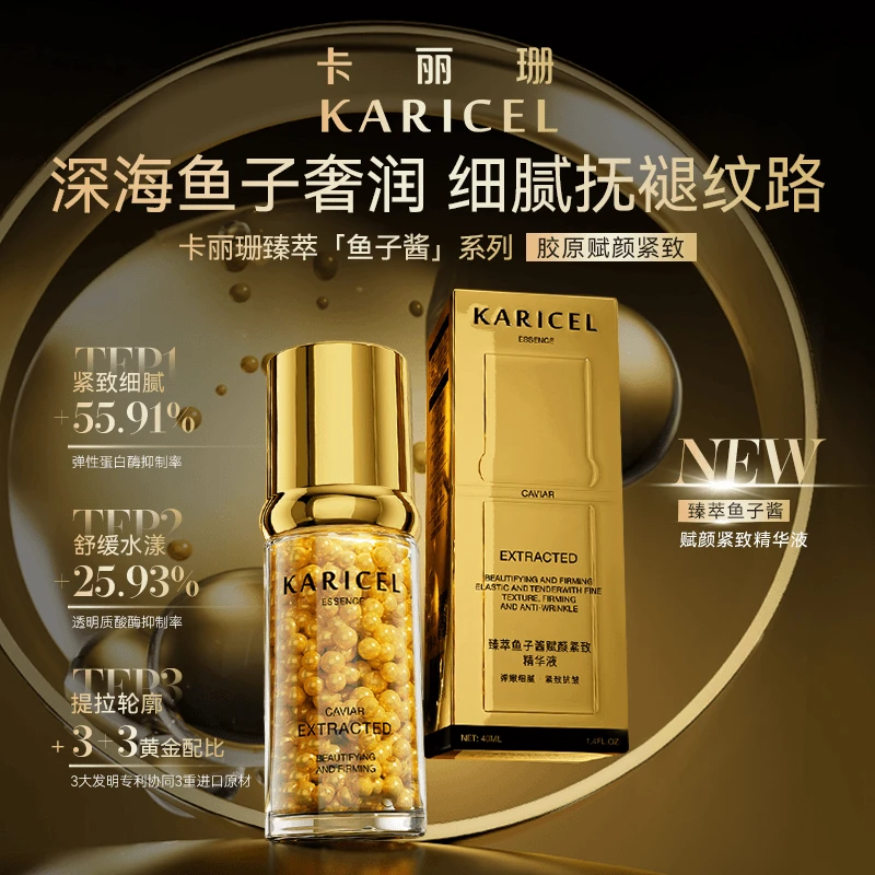 卡丽珊臻萃鱼子酱赋颜紧致精华液 抗皱紧致舒缓肌肤保湿精华液