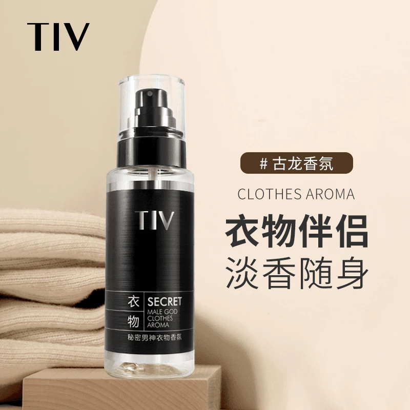 TIV秘密男神衣物香氛 自然清新古龙香氛