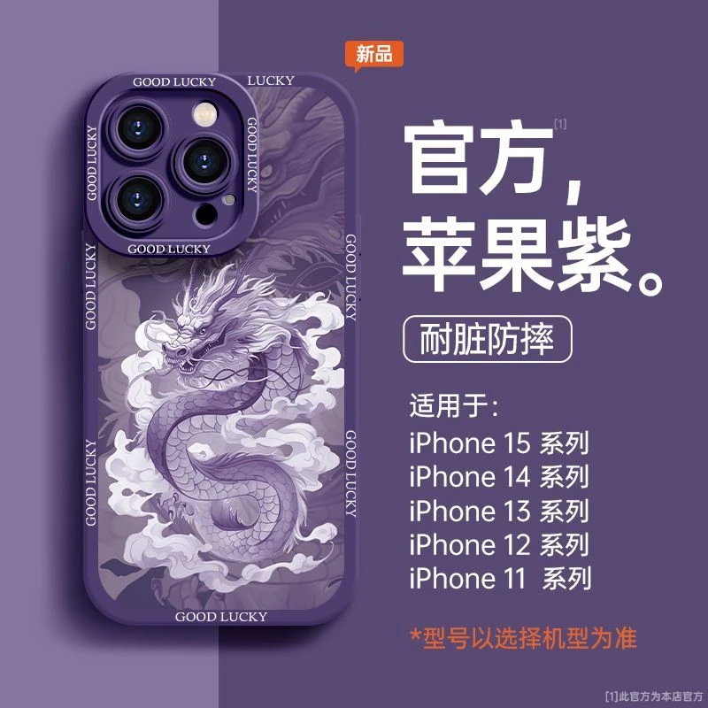 2024新年中国龙苹果15创意14Promax/13/12硅胶iPhone11手机壳高级