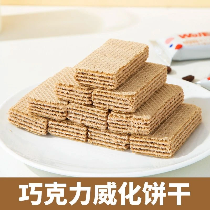 【无添加蔗糖】巧克力威化饼夹心饼干办公室零食学生老人休闲零食
