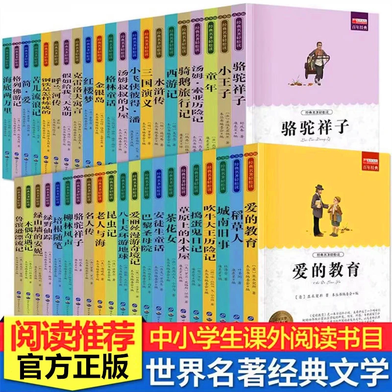 国内外名著大全世界经典名著朝花夕拾小学初中生课外读物名师