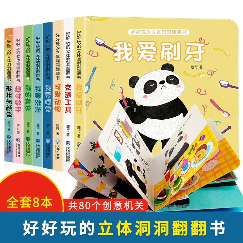 好玩的立体洞洞翻翻书宝宝早教益智启蒙认知书机关书好习惯养成
