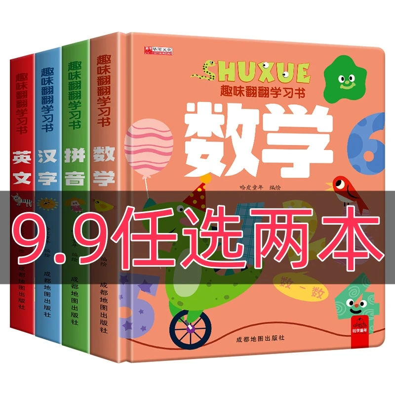 趣味翻翻学习书数字拼音汉字英文儿童认知思维启蒙