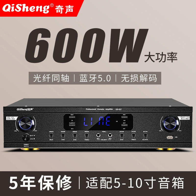 奇声Q3家用发烧蓝牙功放机卡包功放2声道大功率家庭KTV定阻卡拉ok