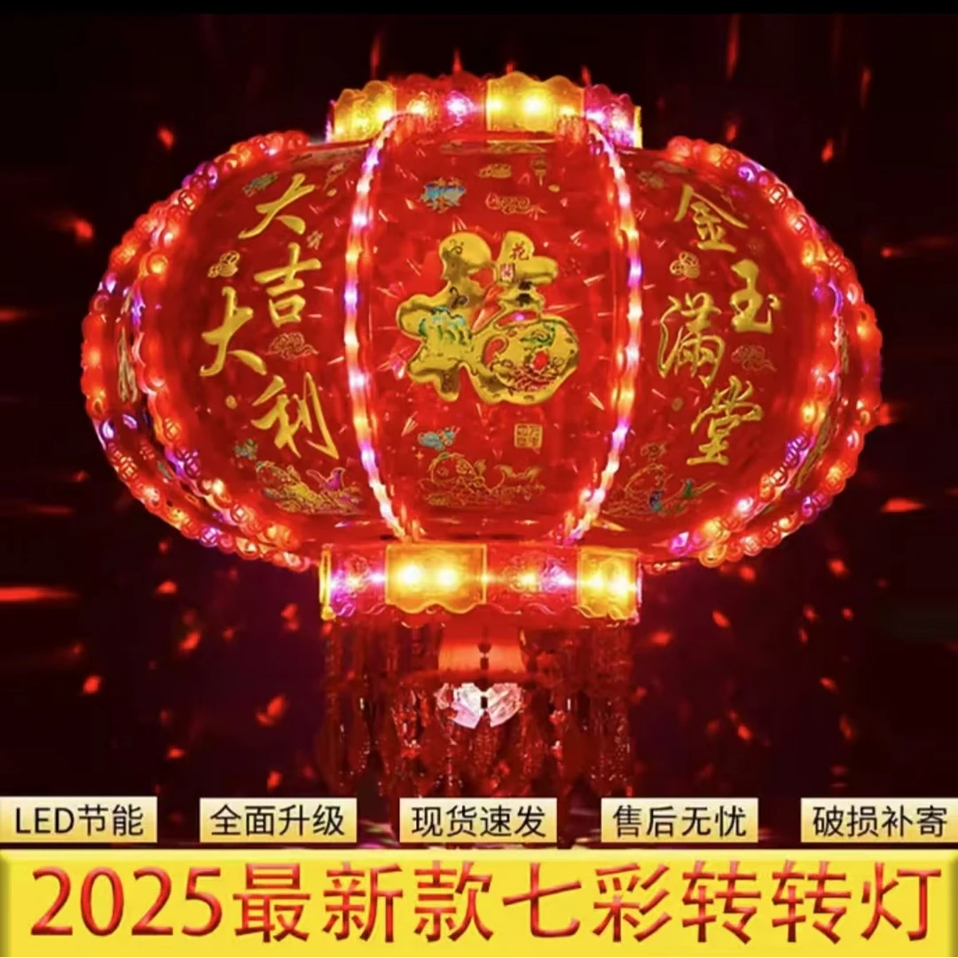 七彩旋转LFD走马灯节庆专用年货转转灯阳台大门装饰宫灯（两个）
