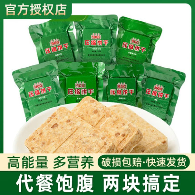 900压缩干粮 葱油味咸味饼干芝麻味粮饼干 巧克力饼干 应急食品