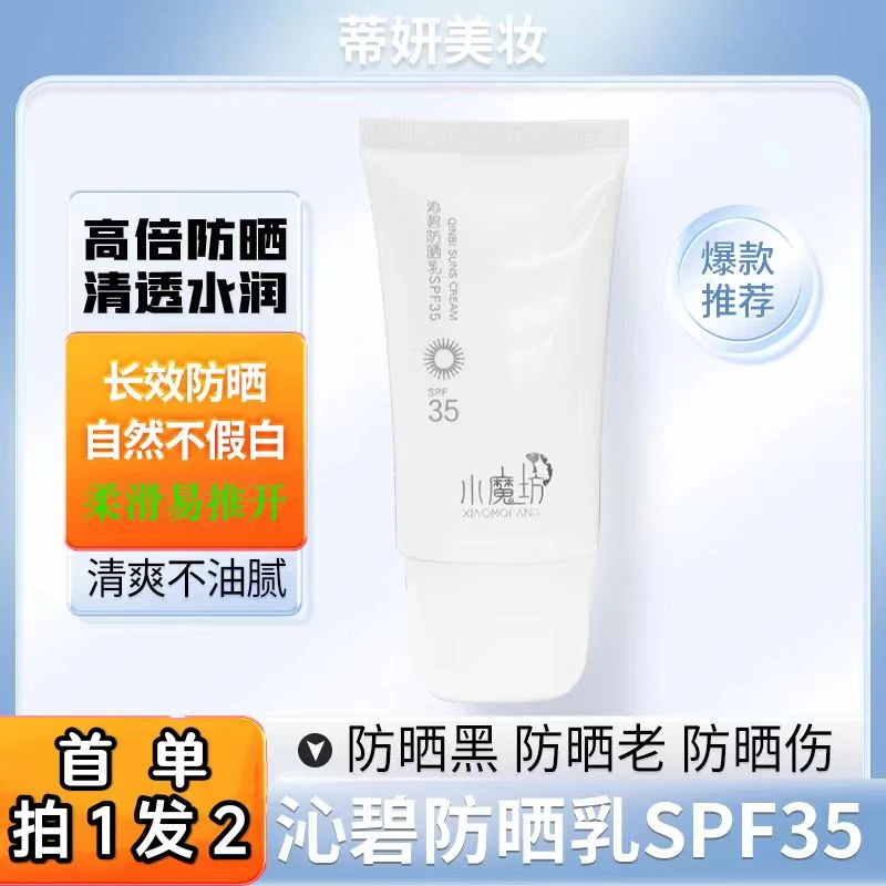 四季夏季清透防晒乳,学生打底不假白,防晒伤防晒黑~不惧汗水30g