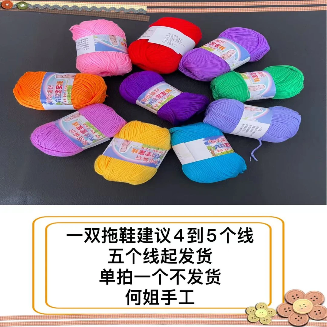 6股宝宝毛线中细线钩鞋线亲肤柔软手编针织