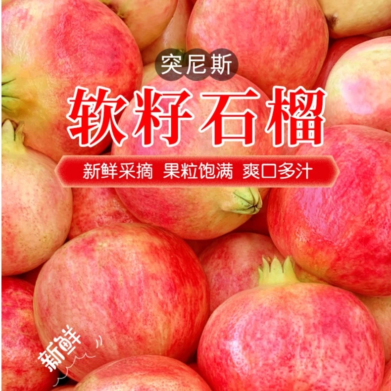 四川会理石榴现摘现发新鲜当季水果五斤特大果软籽石榴突尼斯软籽