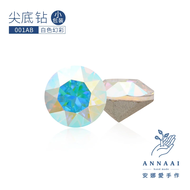 尖底钻001AB白色幻彩【小包装】美甲钻堆钻饰品超闪奥地利水晶华子