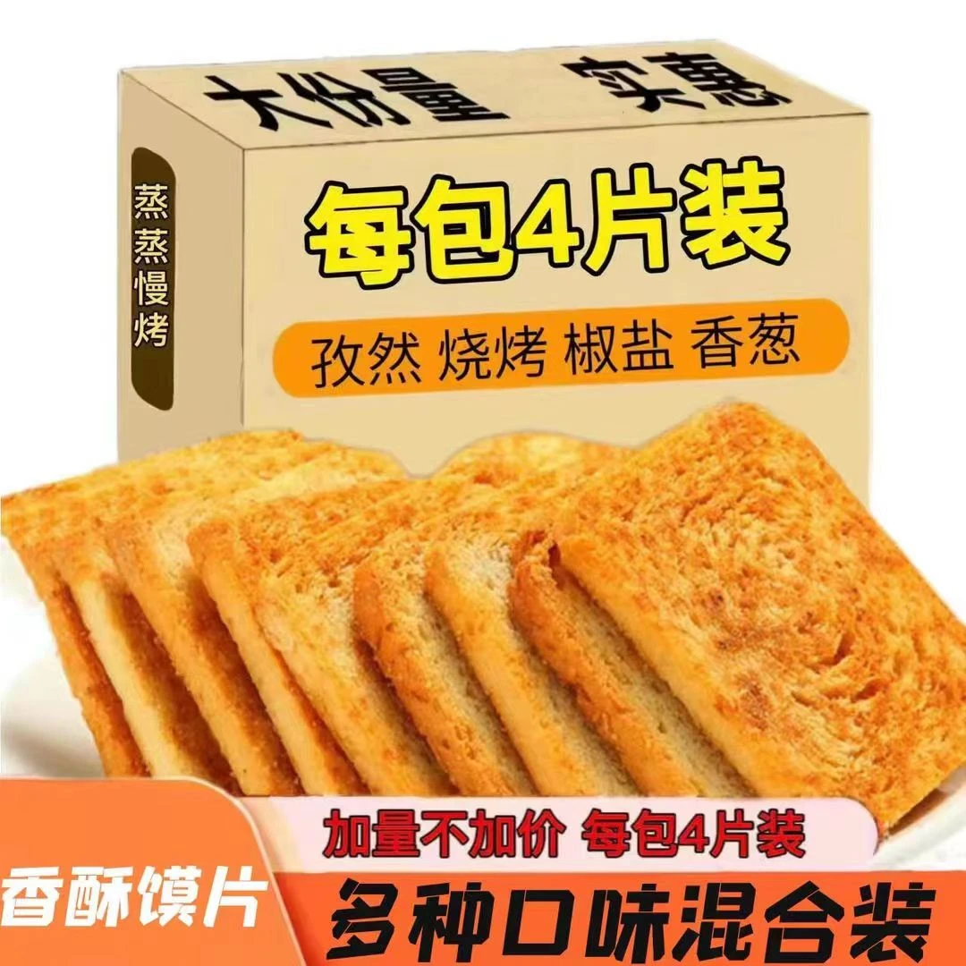 酥脆馍片养胃非油炸整箱馒头片多口味办公室休闲零食美味酥香健康