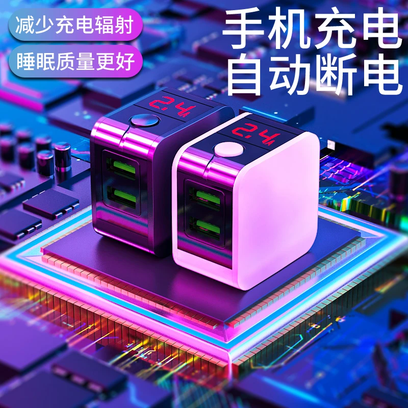 【3C认证】智能自动断电充电器多口双插头适用苹果安卓华为oppo手机
