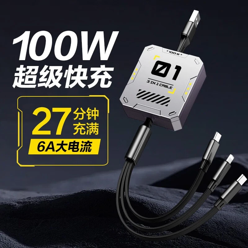 一拖三机甲100W快充伸缩数据线适用苹果华为安卓Type-c手机充电线
