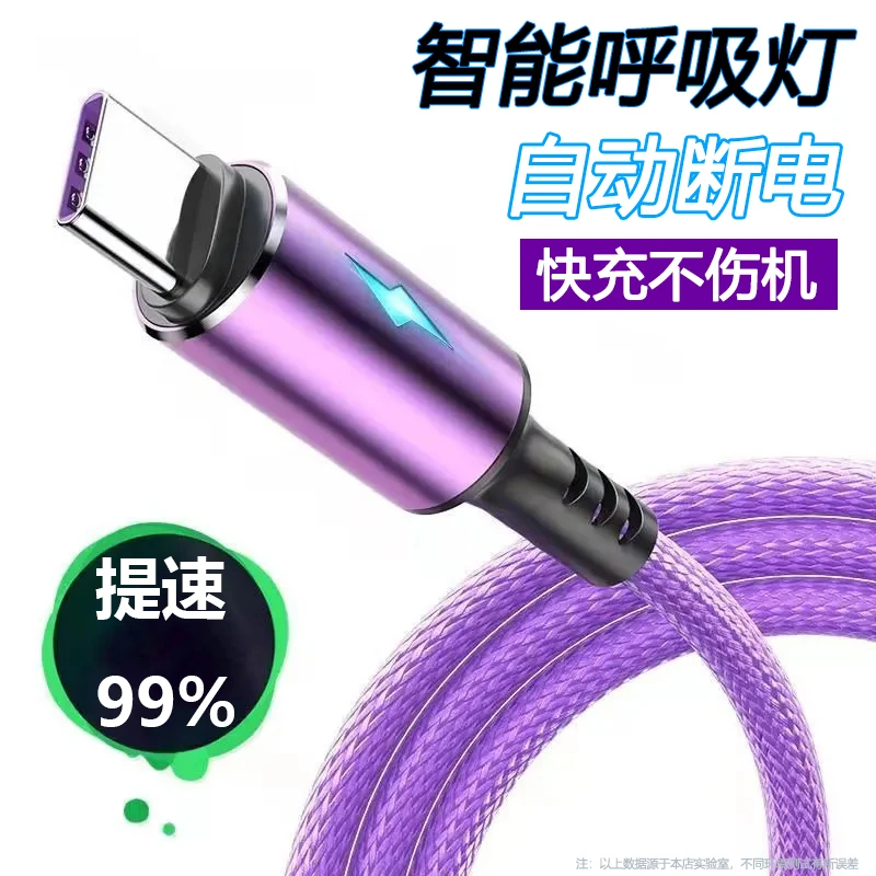 type-c智能呼吸灯快充数据线适用安卓华为手机mate系列提速不伤机