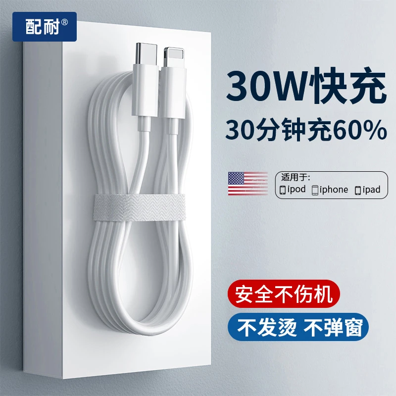 PD30W适用苹果14快充数据线iphone13/12手机充电线USB闪充线11Pro