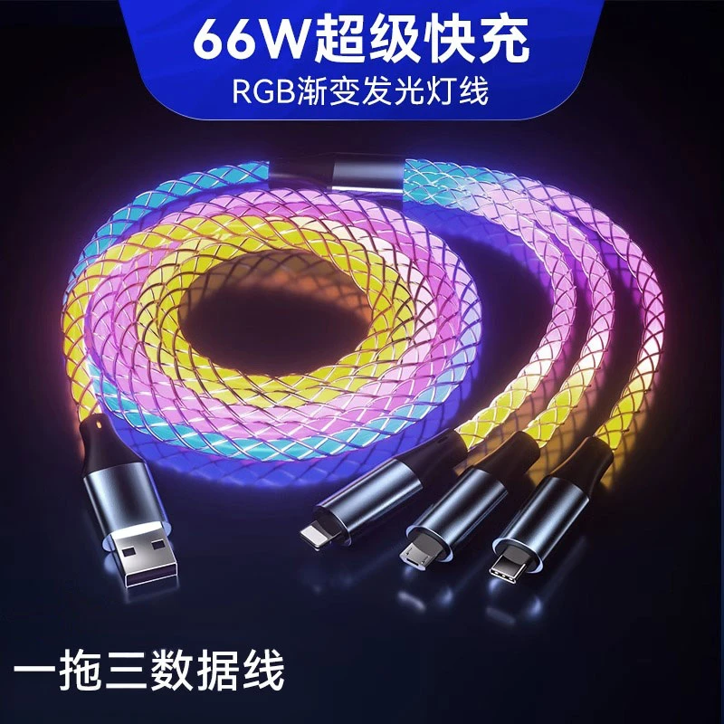 66W快充一拖三数据线适用华为苹果安卓手机通用渐变色发光充电线s