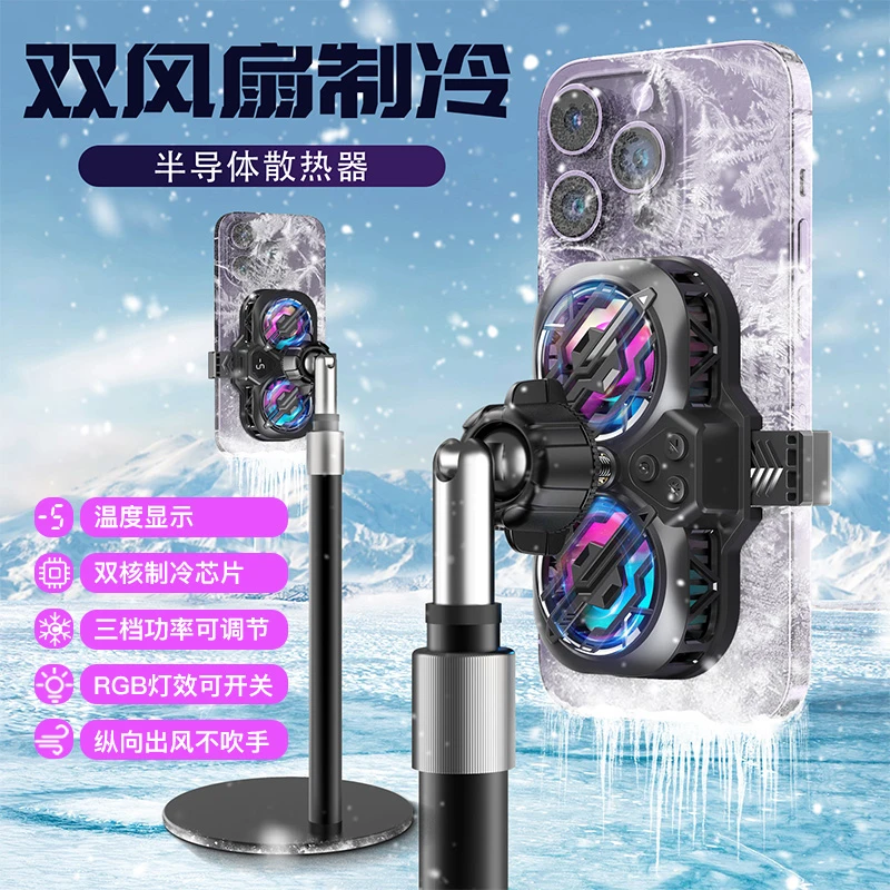 手机散热器半导体制冷降温神器数显温度直播吃鸡王者电竞游戏必备