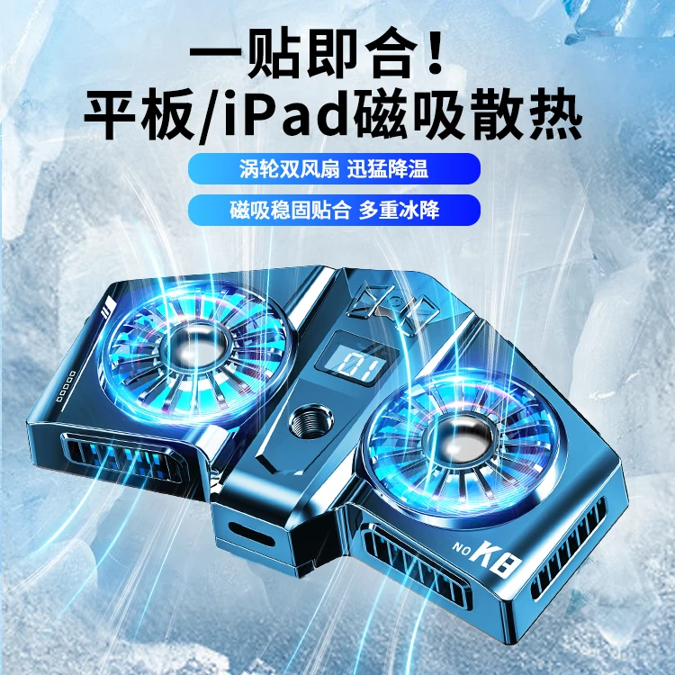 手机散热器双核制冷游戏直播半导体冷却降温适用苹果iPad平板通用
