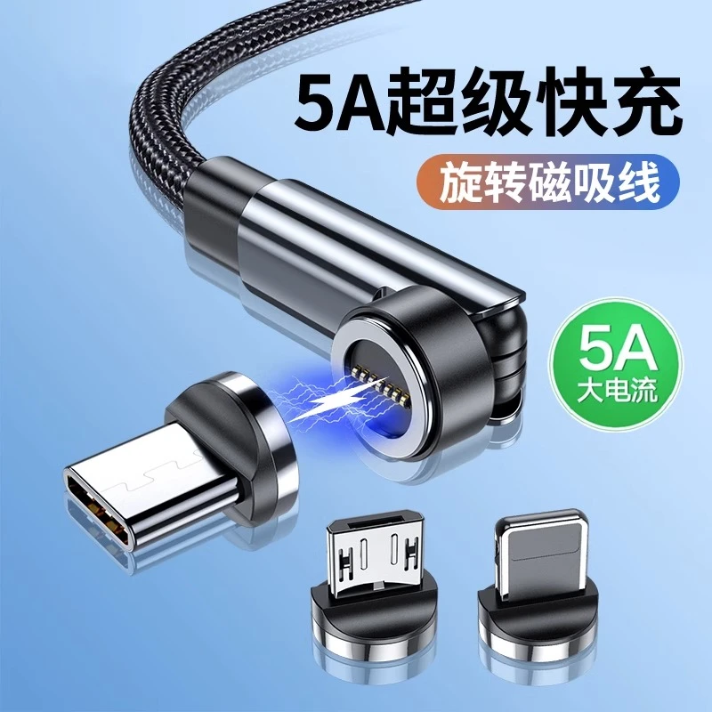 540°旋转磁吸快充数据线三合一适用苹果华为安卓通用手机5A充电线