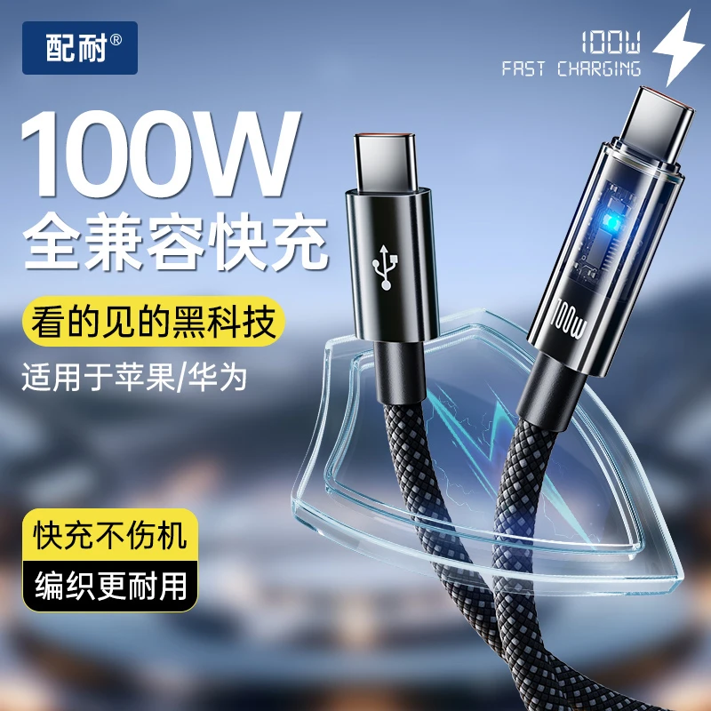 【自动断电】适用苹果15/16华为安卓通用Typec快充数据线PD充电器线