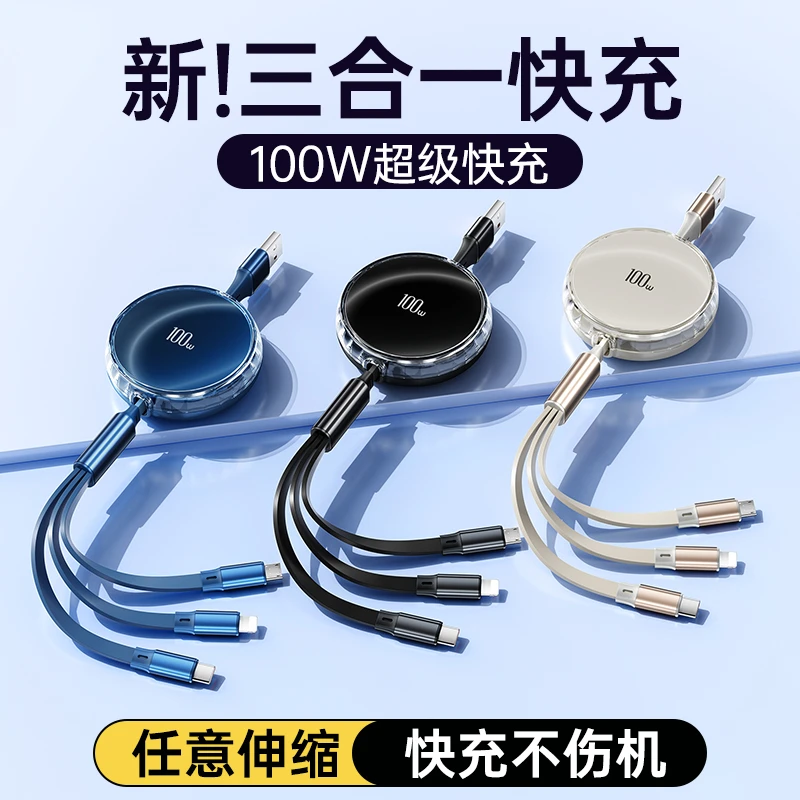 三合一伸缩数据线100W超级快充充电线适用苹果15华为安卓手机车载