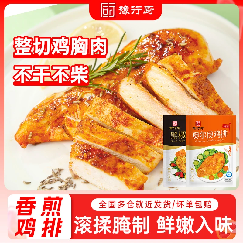 豫行厨爆汁香煎鸡排黑椒风味鸡扒鸡胸肉半成品鸡排早餐代餐美味