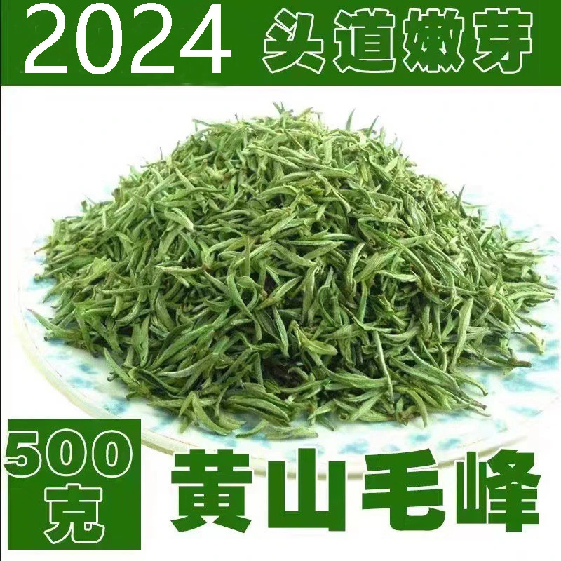 2024新茶【头采小芽毛峰】安徽歙县土种茶叶明前头采！！！