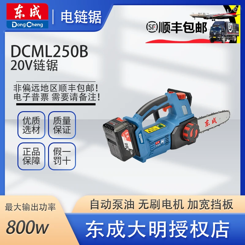 DCML250B电链锯20V锂电伐木锯户外充电手持式东城电动链条锯